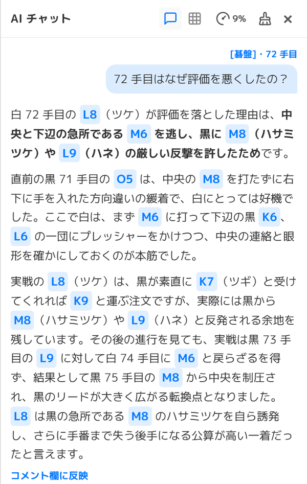 AI チャットで局面について質問している画面