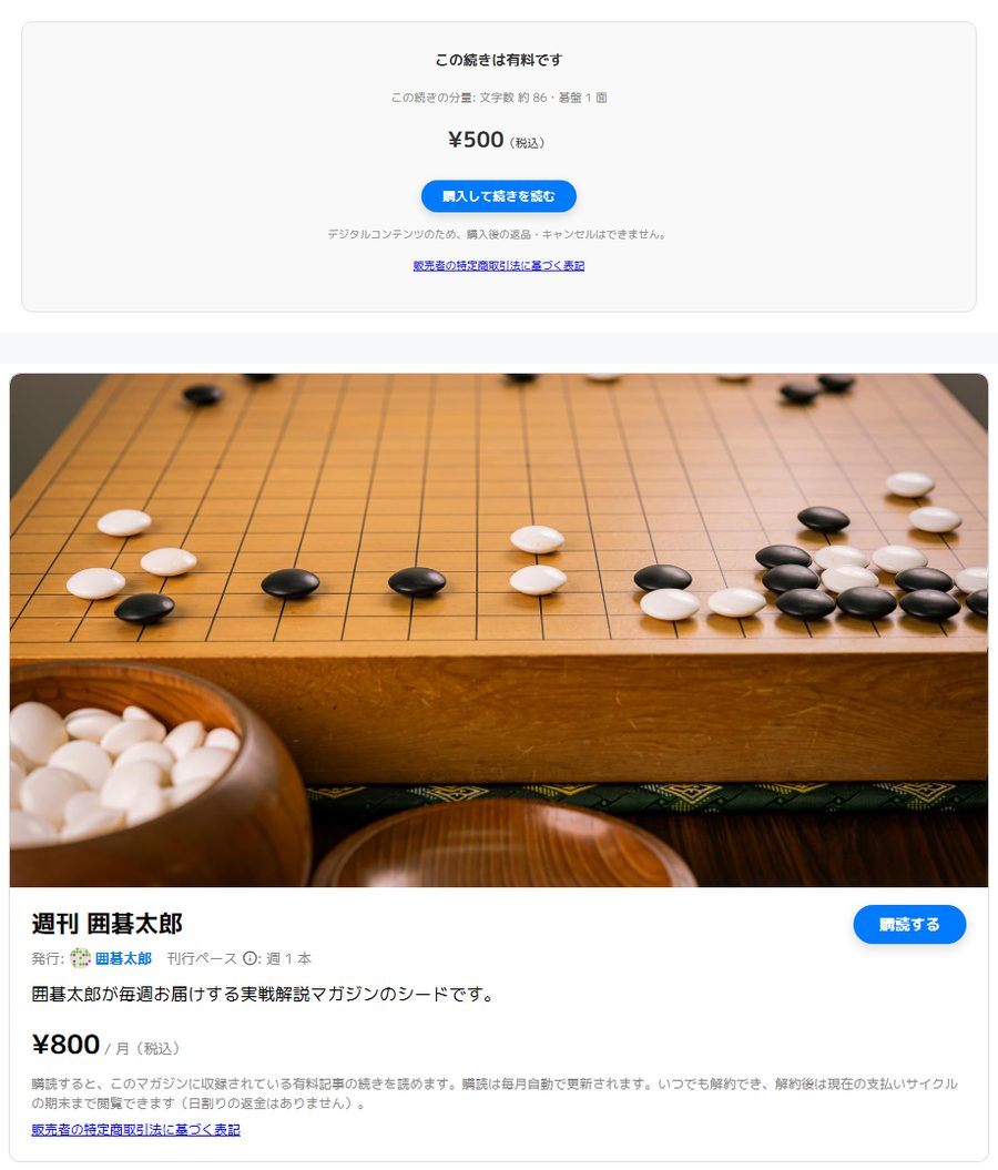 有償コンテンツの配信